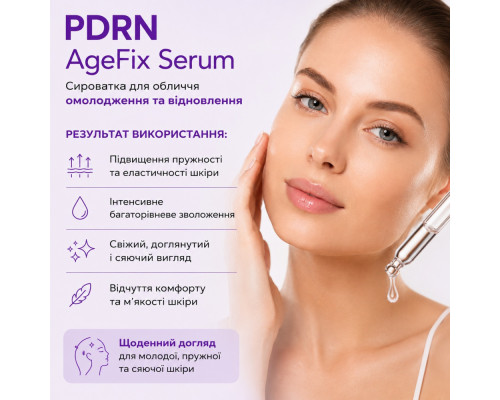 Сыворотка из PDRN омоложения и восстановления AgeFix Serum, 30 мл