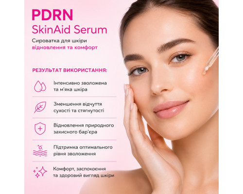 Сыворотка с PDRN восстановление и комфорт SkinAid Serum
