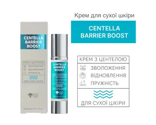Крем для сухой кожи Centella Barrier Boost, 50 мл