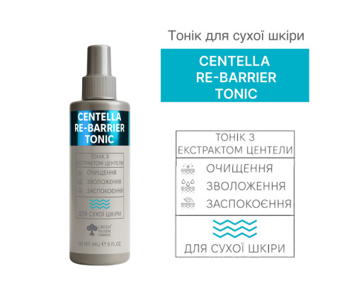 Тоник для сухой кожи Centella Re-Barrier Tonic, 150 мл